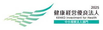 健康経営優良法人2025（中小規模法人部門）認定